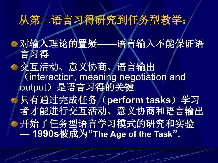 倡导任务型语言教学的意义_第5页