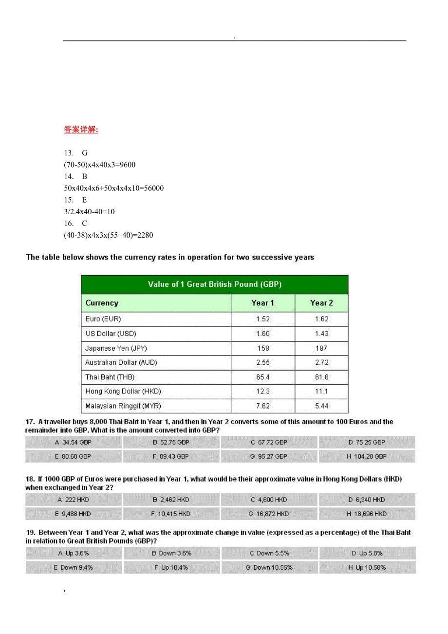 超详解—毕马威(KPMG)笔试【经典24题&amp;36题】_第5页