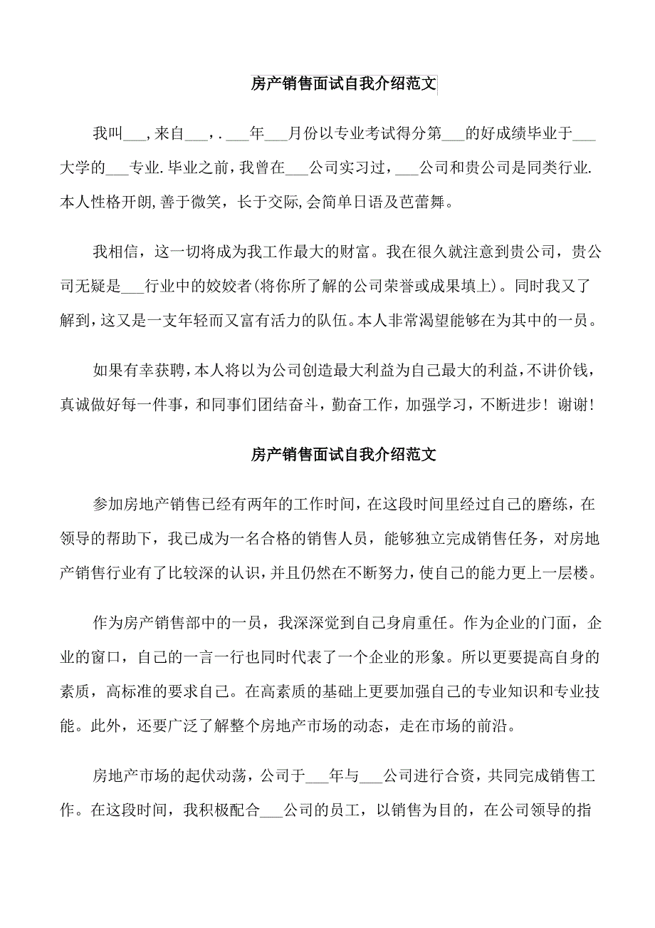 房产销售面试自我介绍范文_第1页