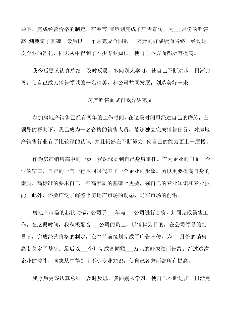 房产销售面试自我介绍范文_第2页