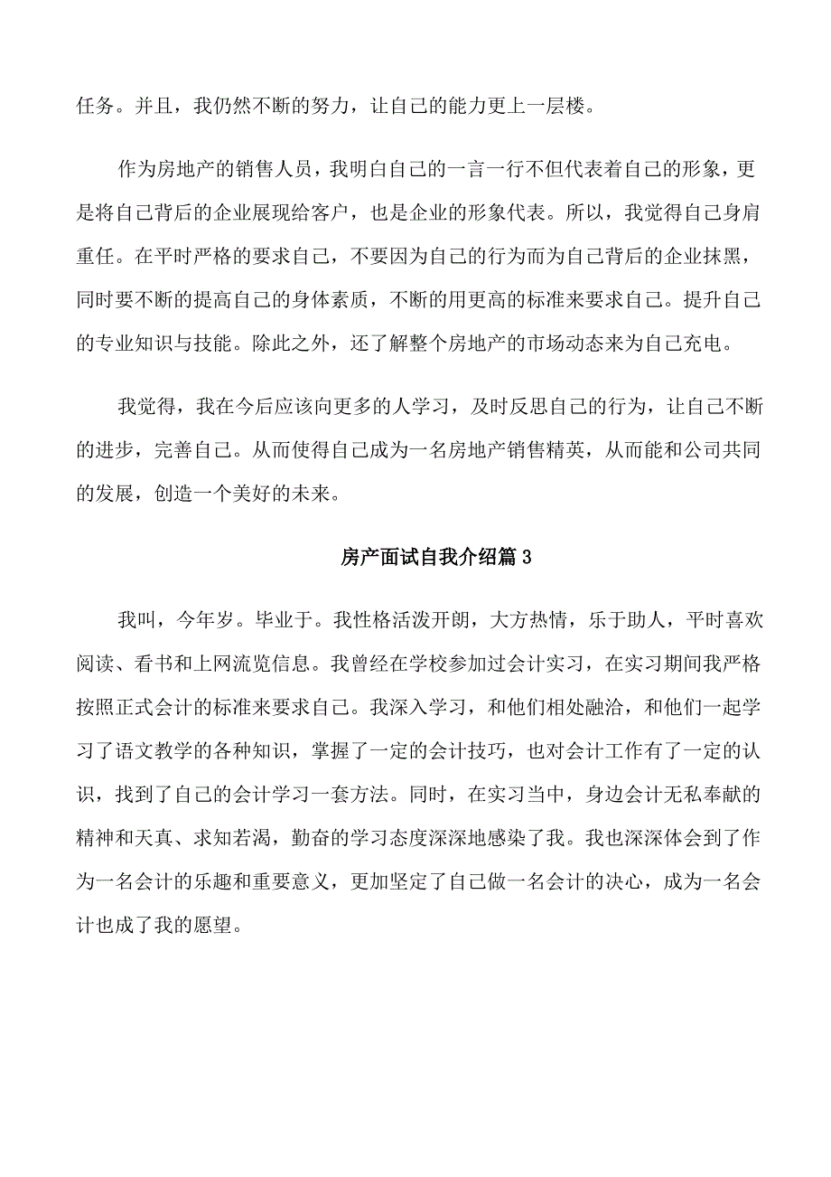 房产销售面试自我介绍范文_第4页