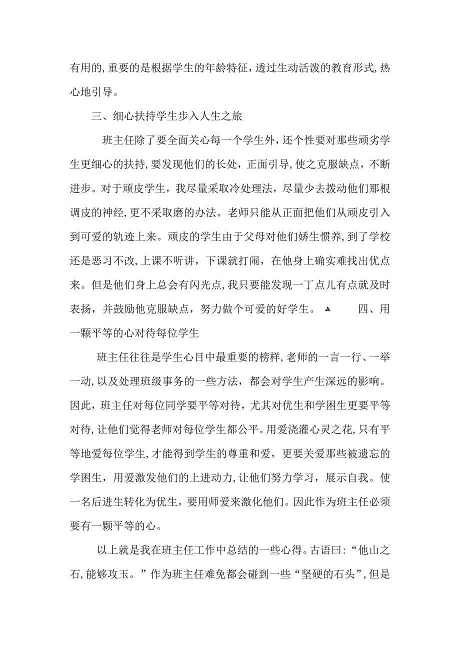 我是班主任心得模板_第2页