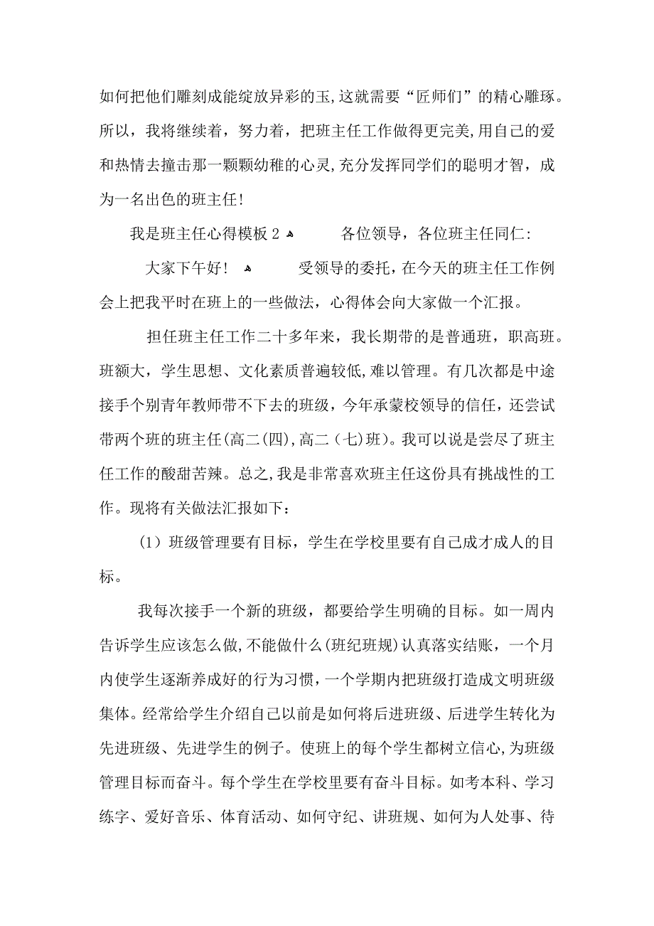 我是班主任心得模板_第3页