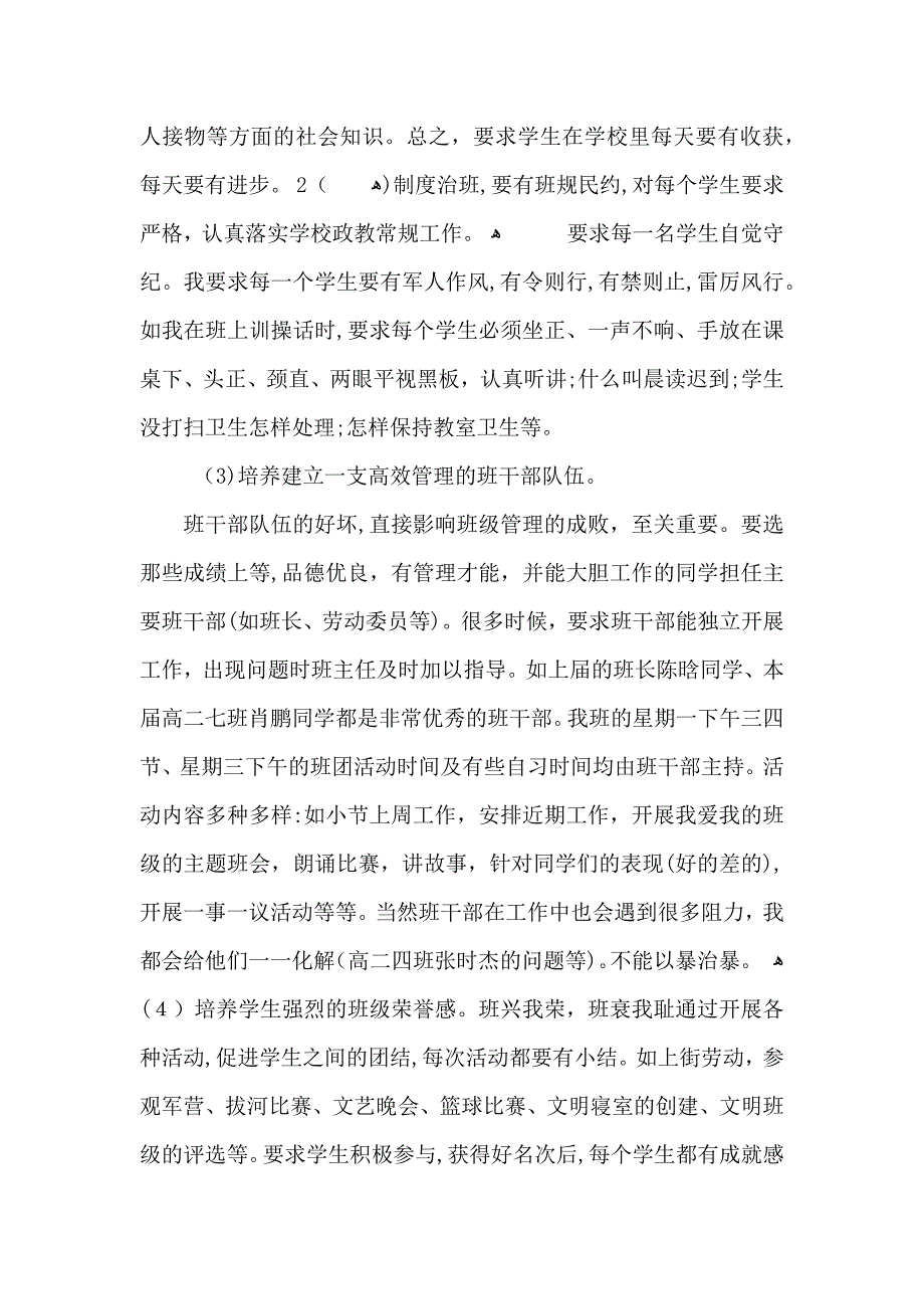 我是班主任心得模板_第4页