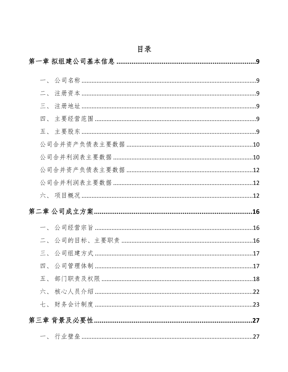 贵阳关于成立数字通讯线缆公司可行性研究报告(DOC 82页)_第2页