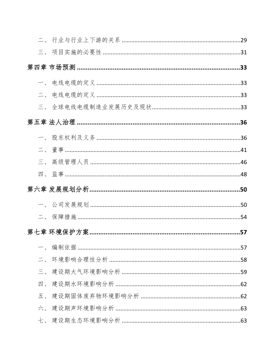贵阳关于成立数字通讯线缆公司可行性研究报告(DOC 82页)_第3页