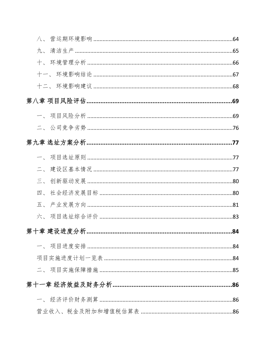 贵阳关于成立数字通讯线缆公司可行性研究报告(DOC 82页)_第4页