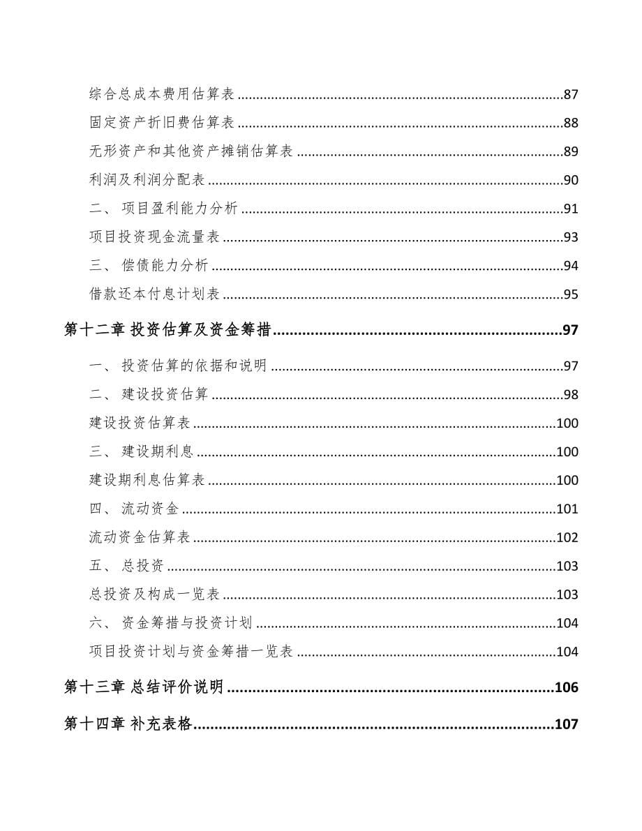 贵阳关于成立数字通讯线缆公司可行性研究报告(DOC 82页)_第5页