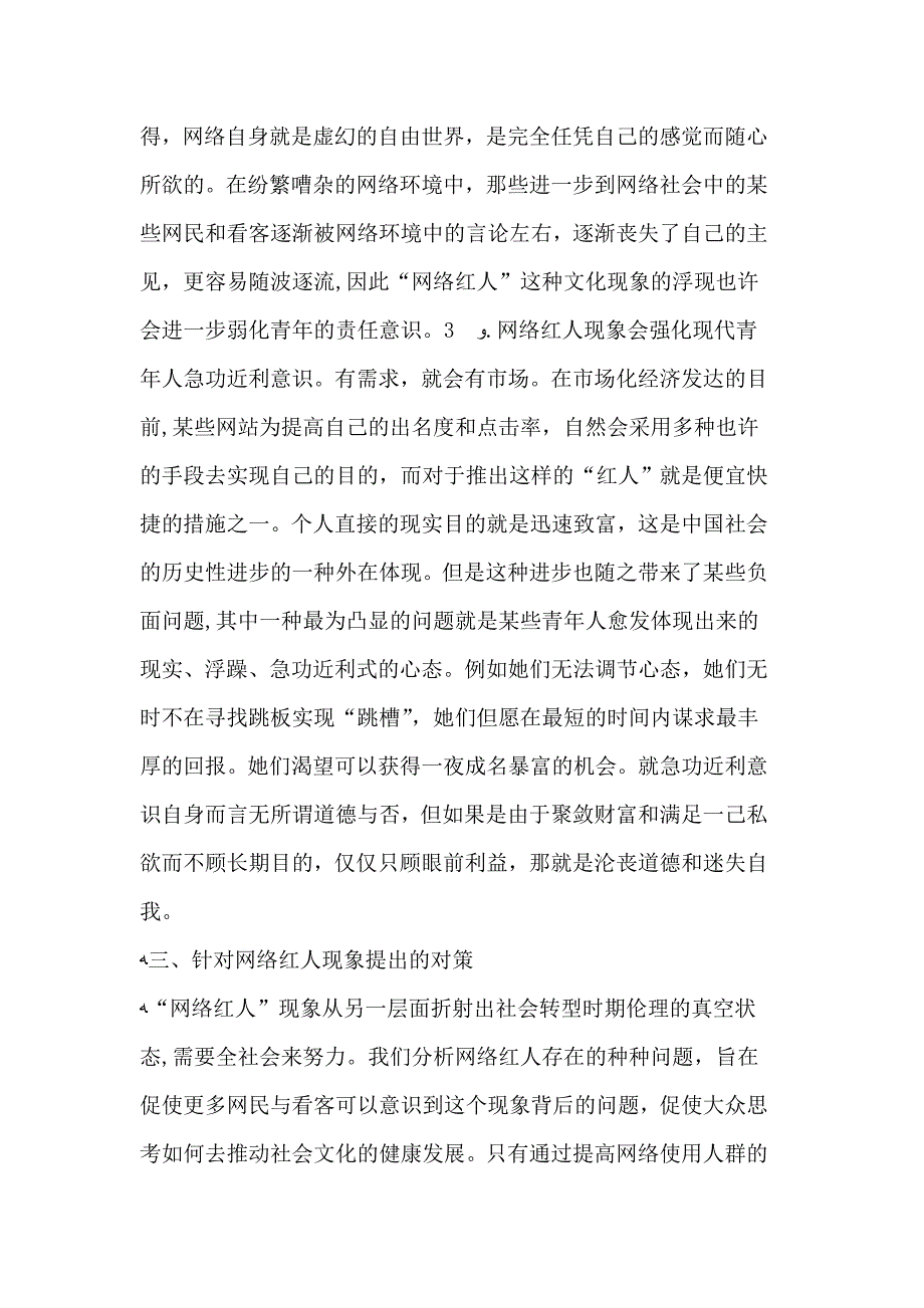 理性反思网络红人对当代青年人的影响_第4页