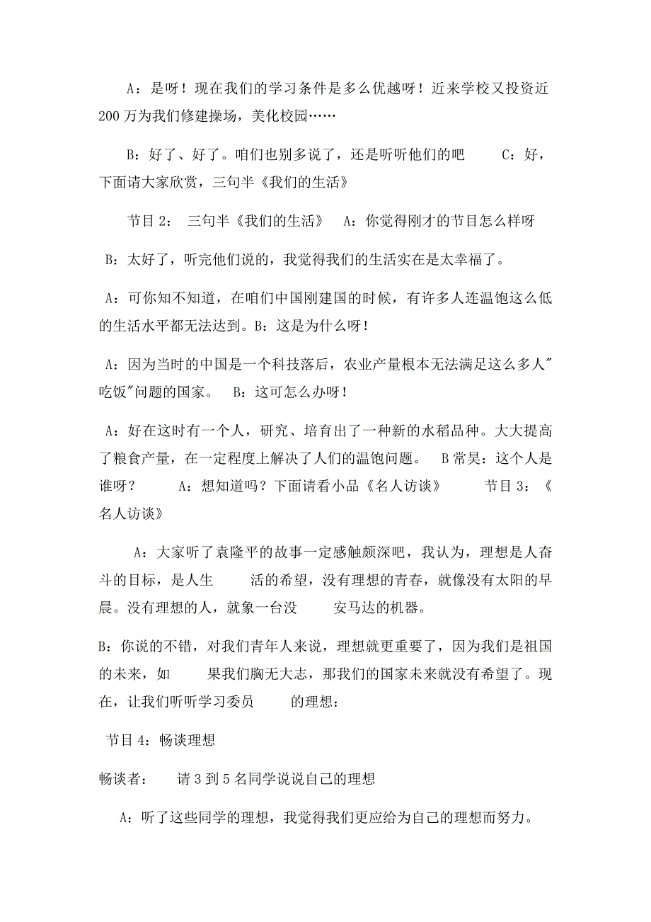 我们的理想,我们的未来主题班会设计方案_第4页