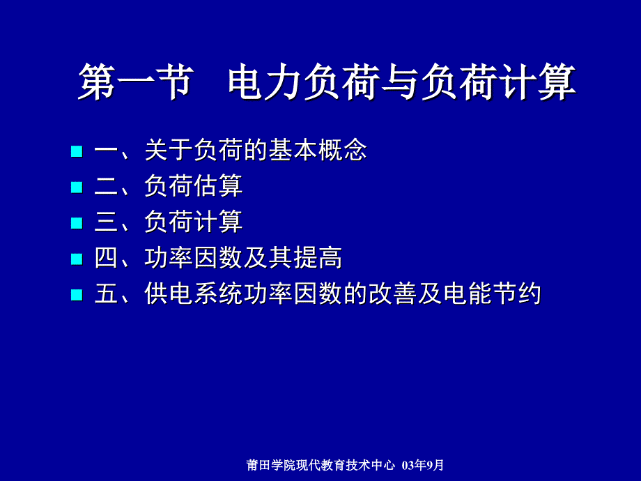 第2章--用户供电系统(1、2)_第2页