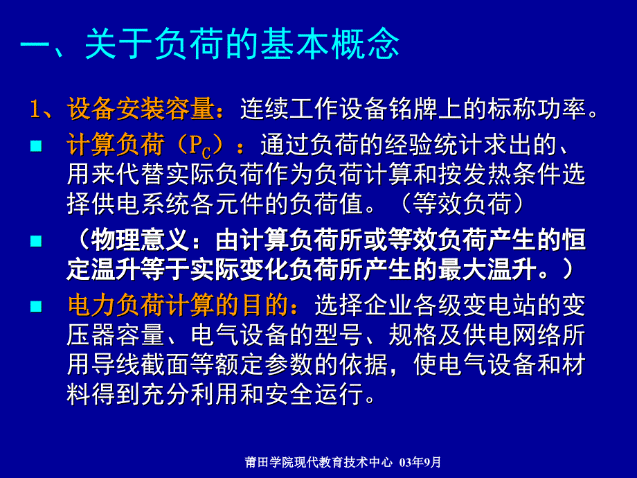 第2章--用户供电系统(1、2)_第3页