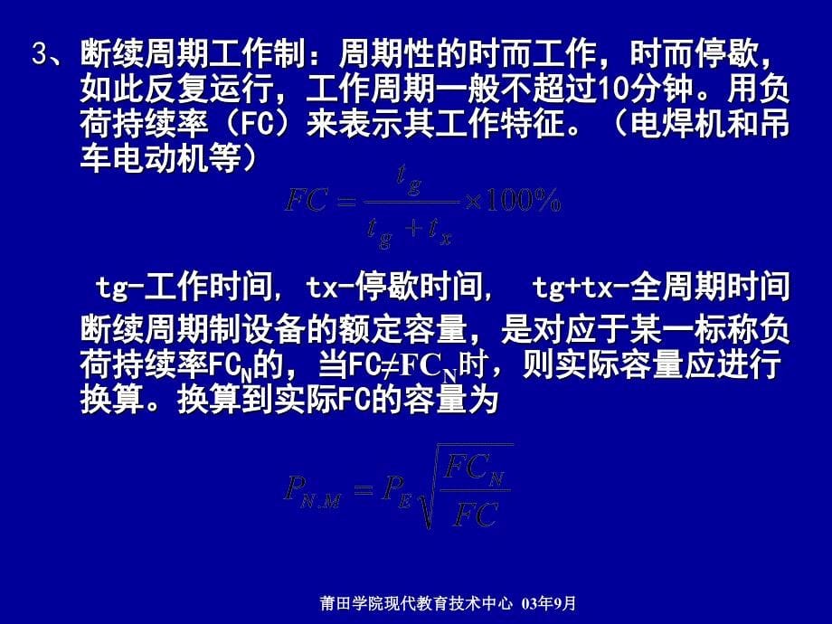 第2章--用户供电系统(1、2)_第5页