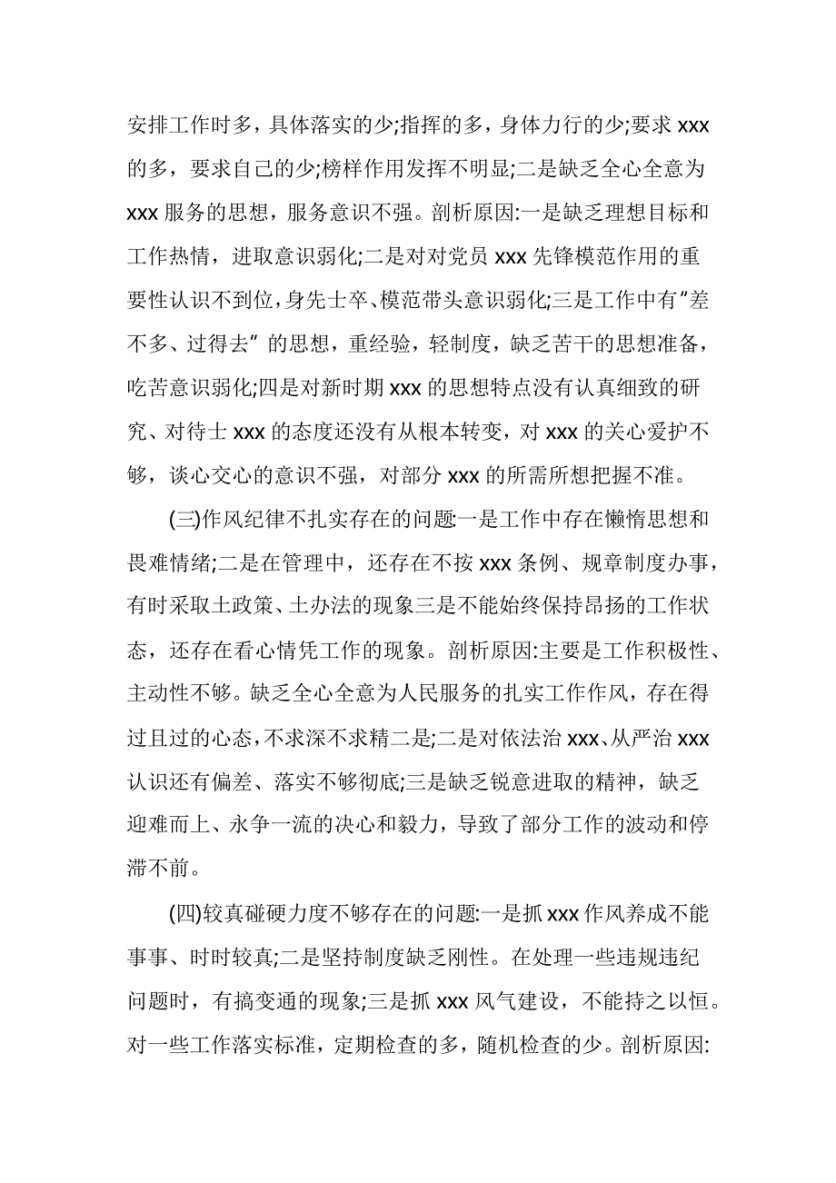 党员干部讲政治重规矩作表率对照检查材料2_第2页