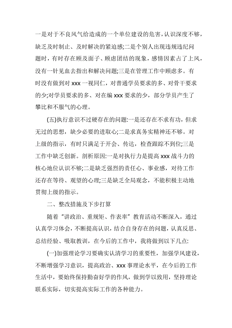 党员干部讲政治重规矩作表率对照检查材料2_第3页