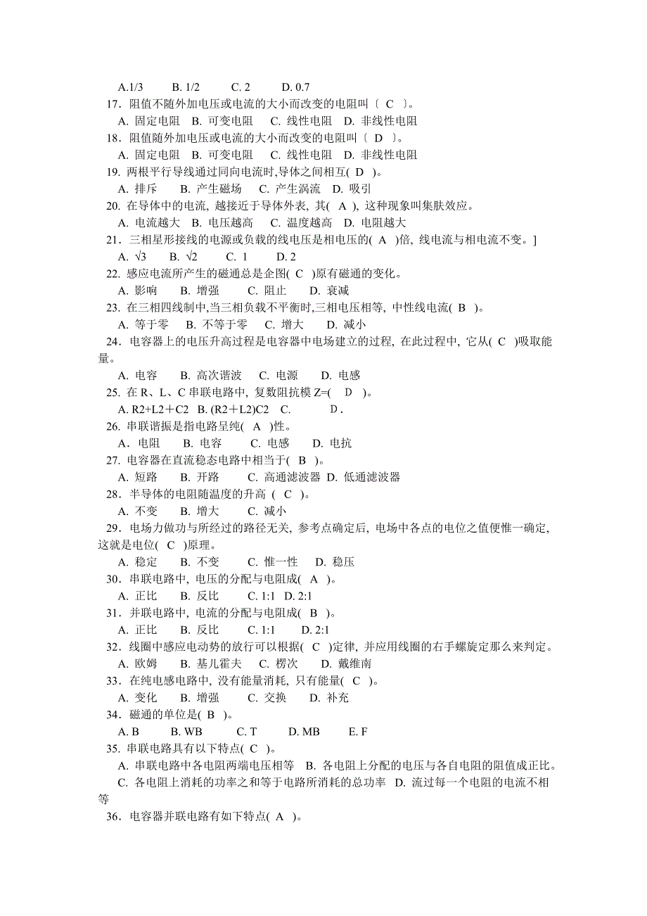 电工基础知识试题(答案)[1]1_第2页