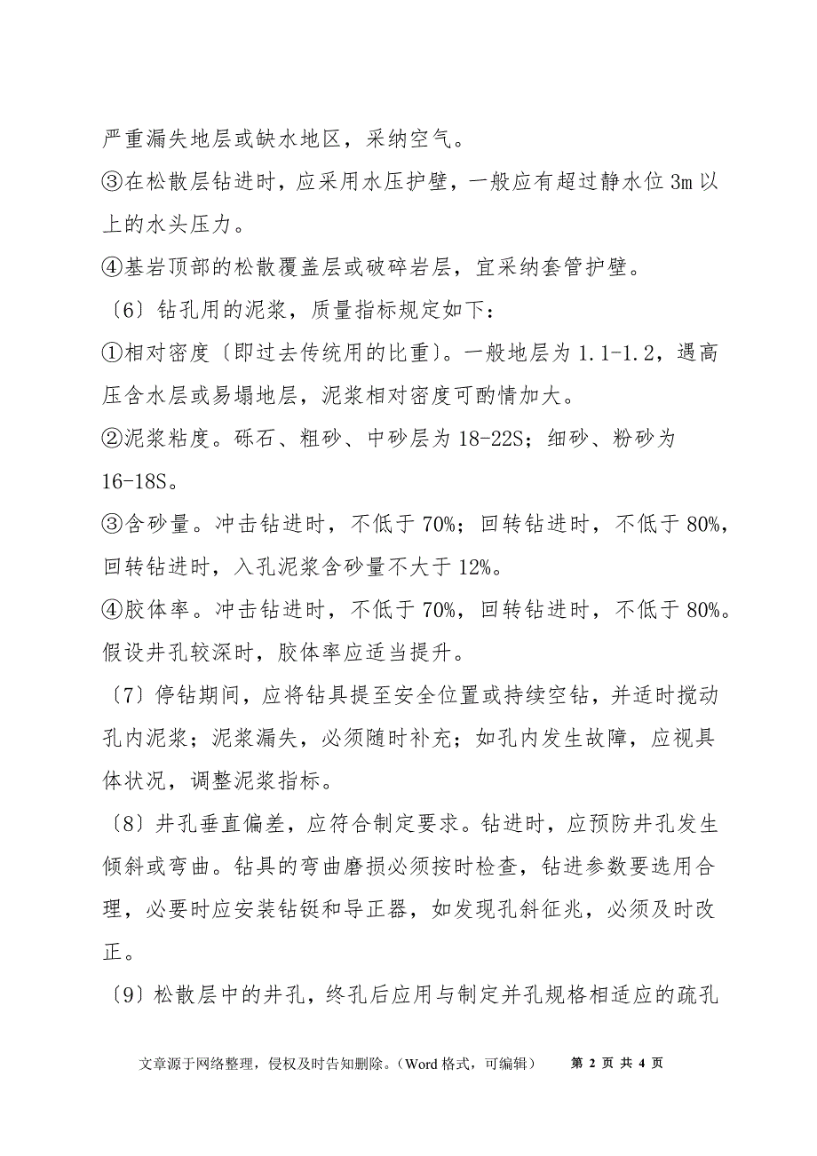 打井施工方案_第2页