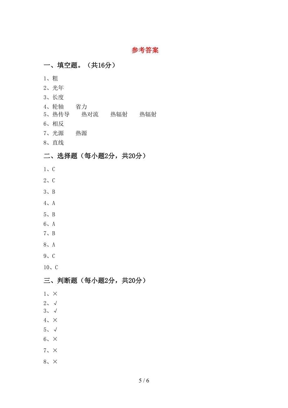 新教科版五年级科学(上册)期中试卷含答案.doc_第5页