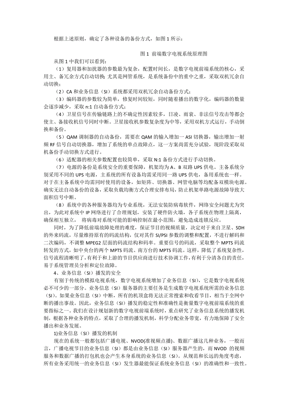 有线数字电视安全播出及运营保障体系_第2页