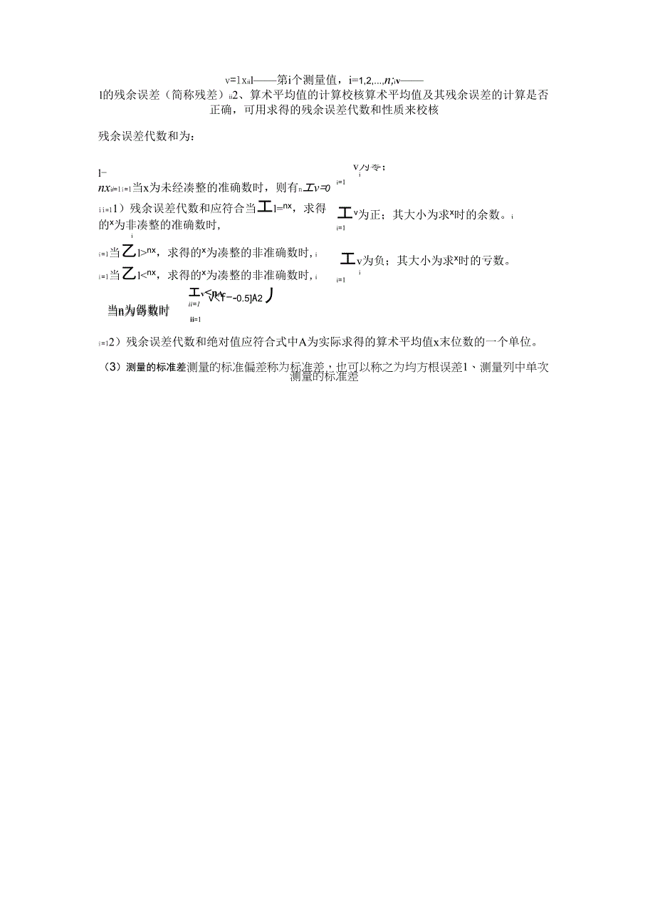 安徽工业大学误差实验报告_第2页