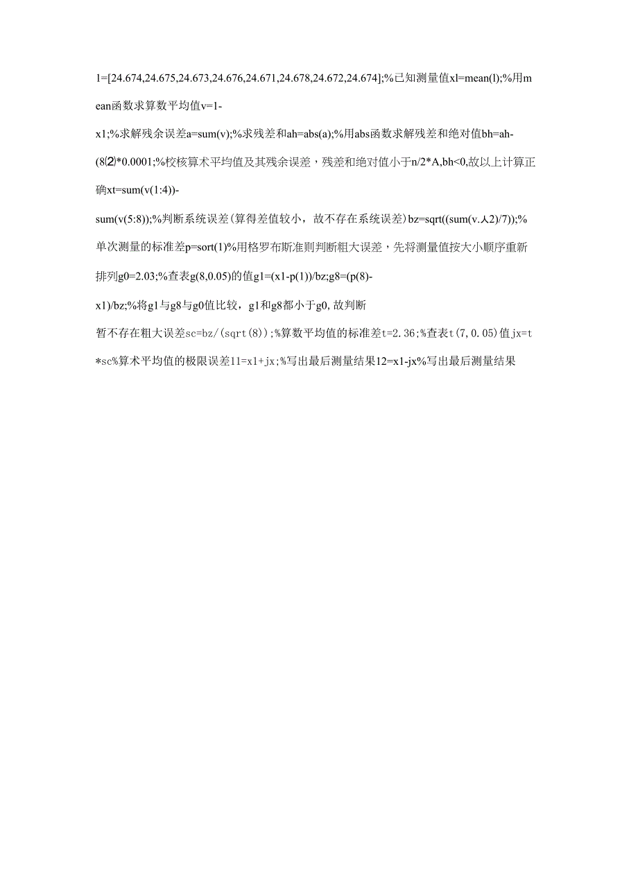 安徽工业大学误差实验报告_第4页