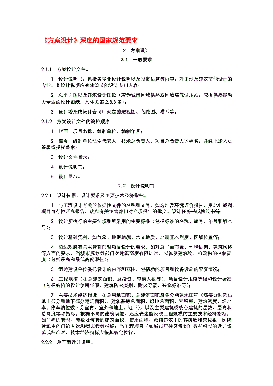 《方案设计》深度的国家规范要求_第1页