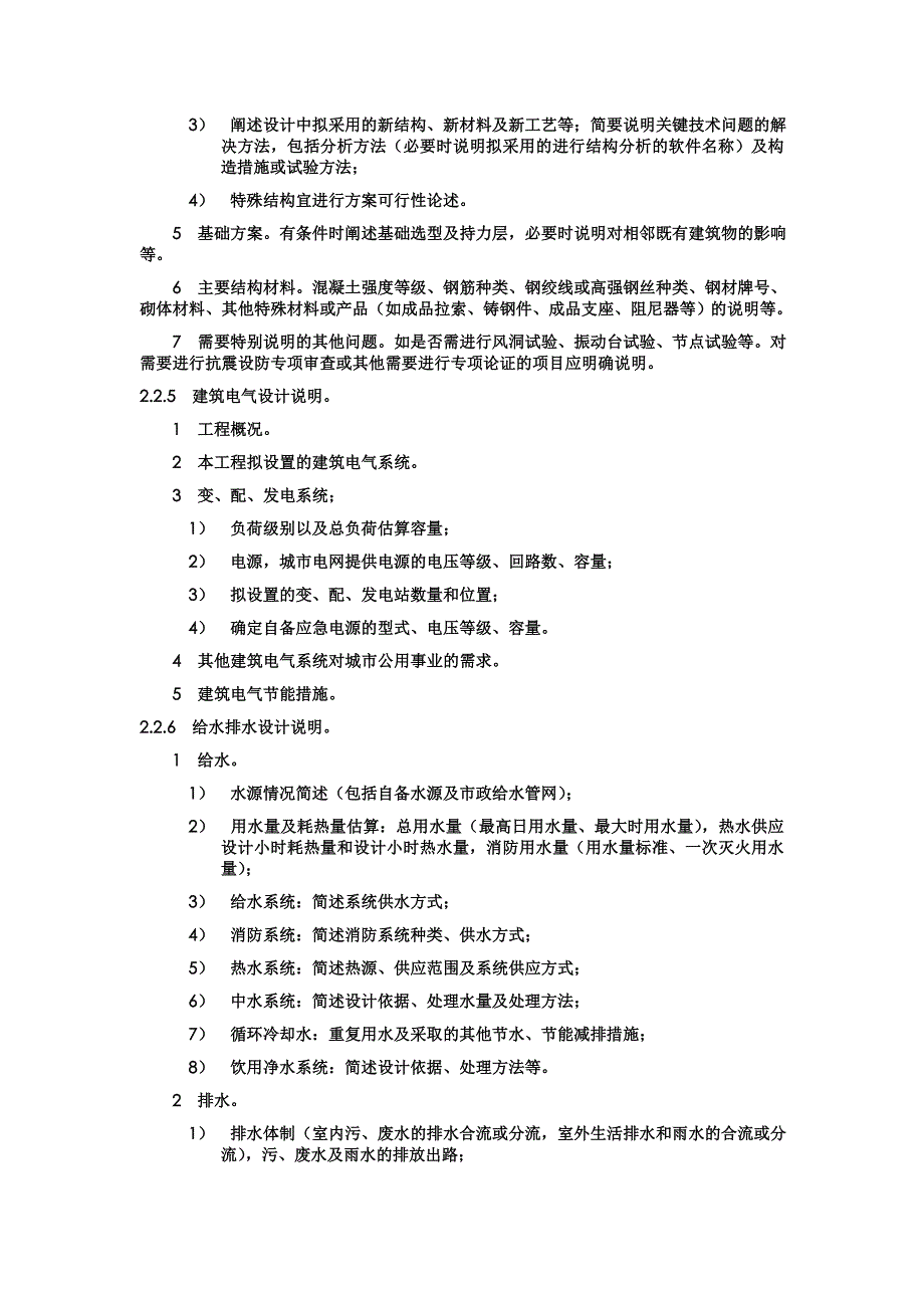 《方案设计》深度的国家规范要求_第3页