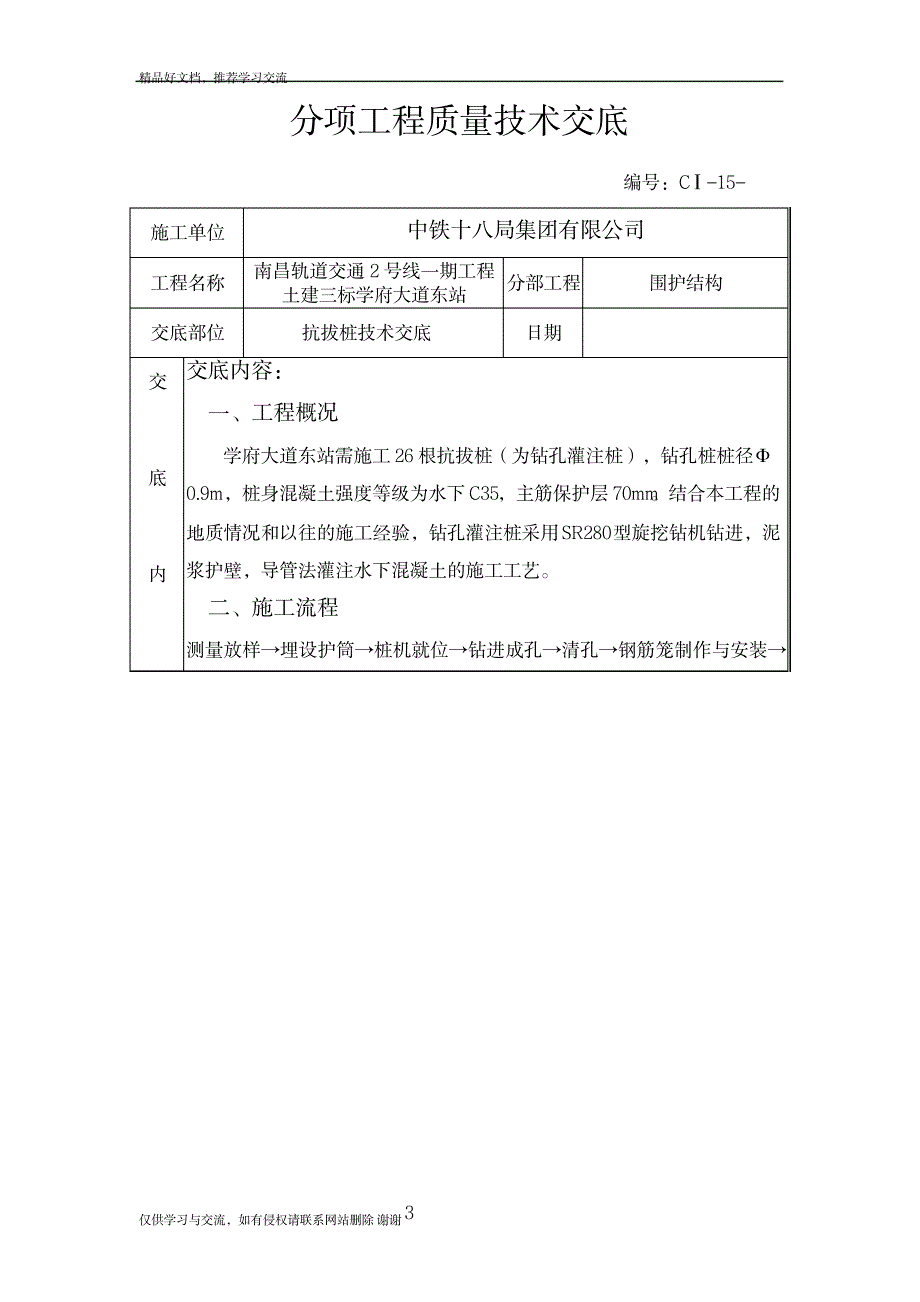 最新抗拔桩质量技术交底_第2页