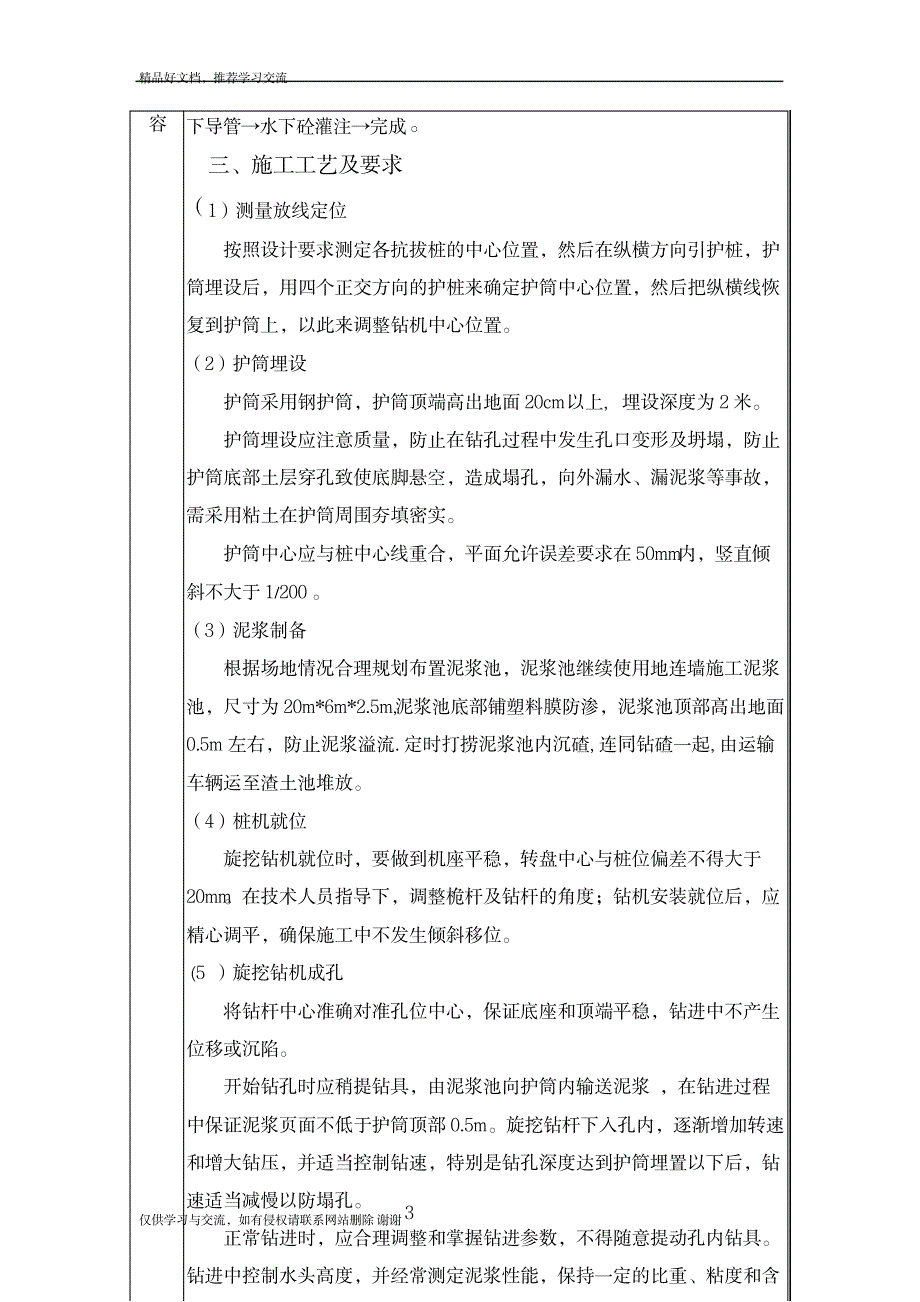 最新抗拔桩质量技术交底_第3页