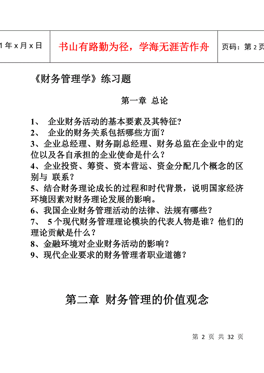 财务管理学习题_第2页