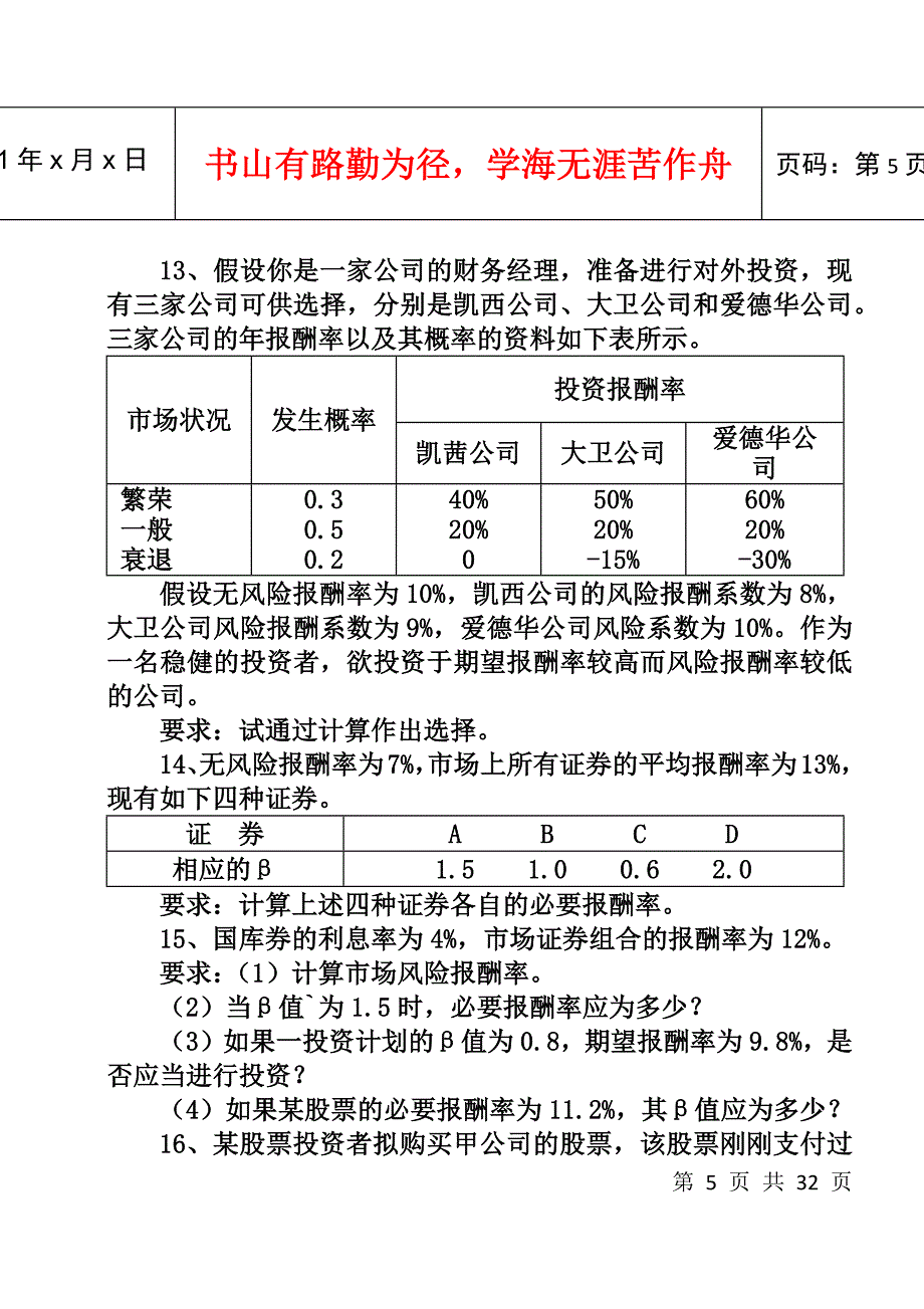 财务管理学习题_第5页