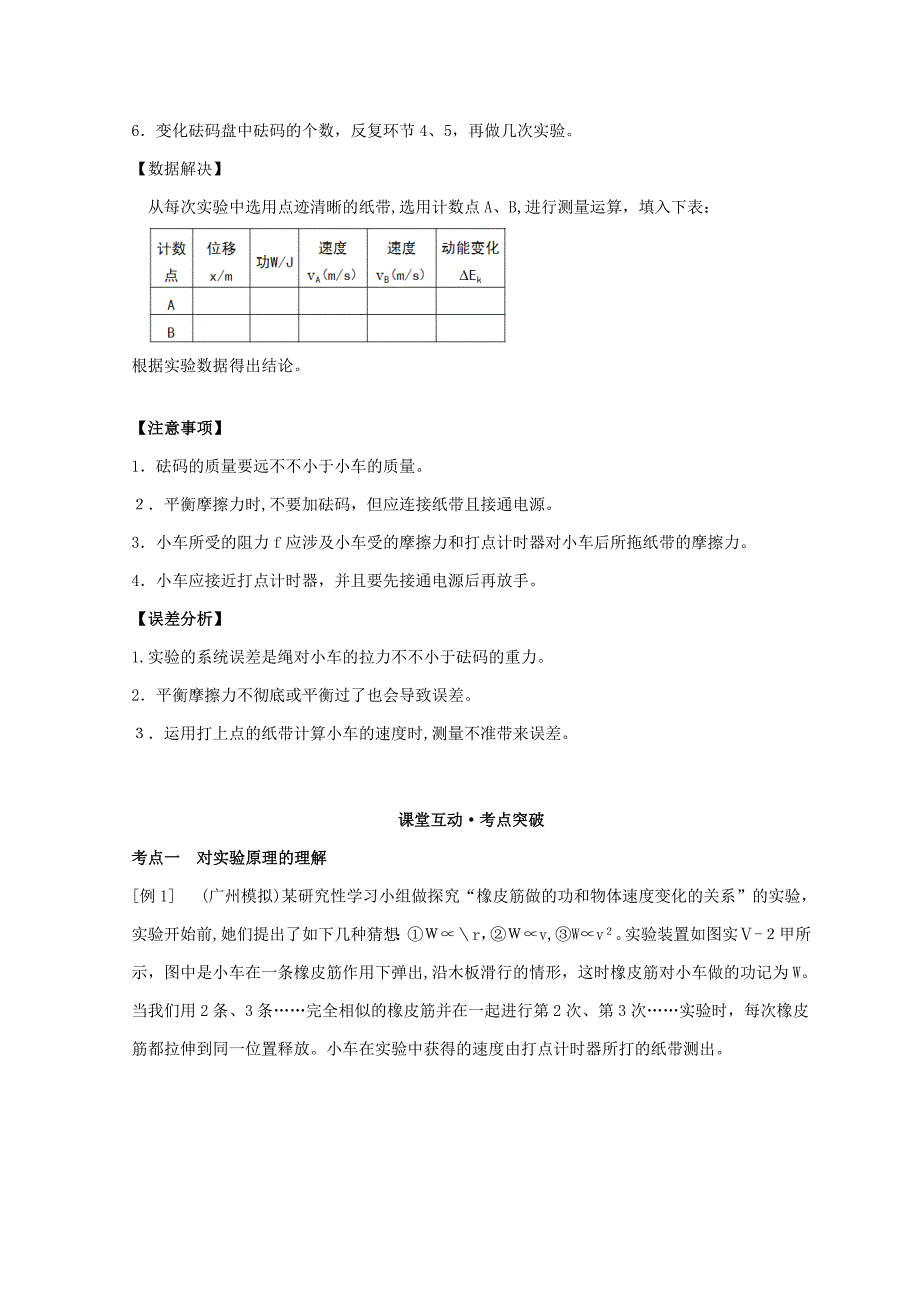 高考物理必考实验精细精讲实验五探究动能定理学案_第2页