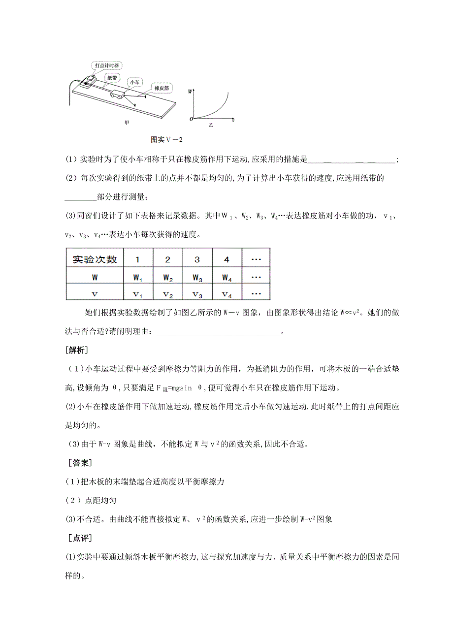 高考物理必考实验精细精讲实验五探究动能定理学案_第3页