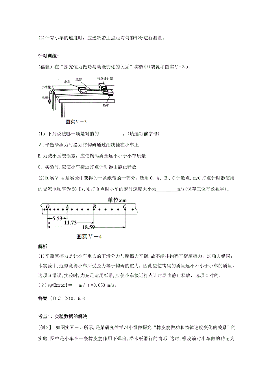 高考物理必考实验精细精讲实验五探究动能定理学案_第4页