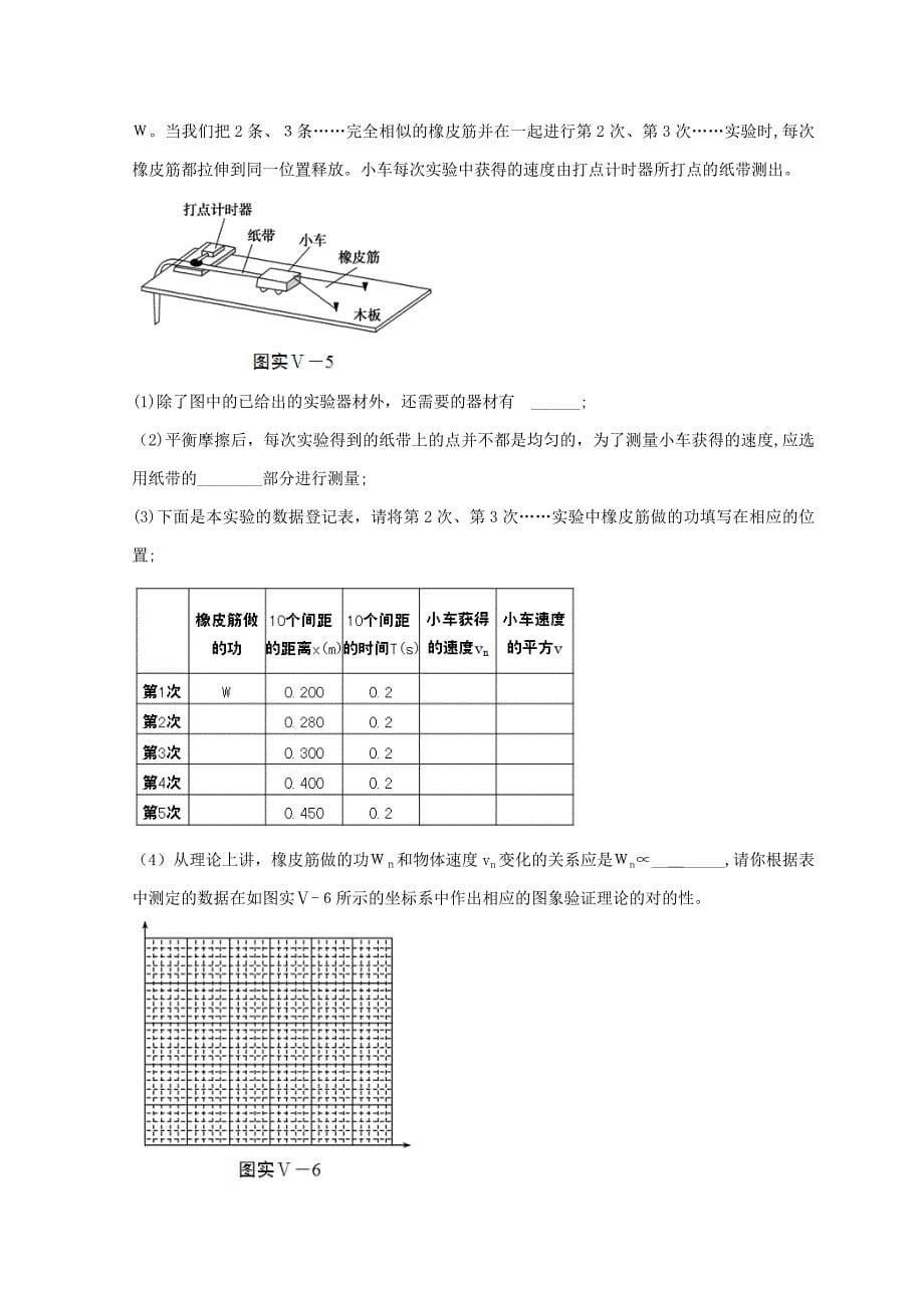 高考物理必考实验精细精讲实验五探究动能定理学案_第5页