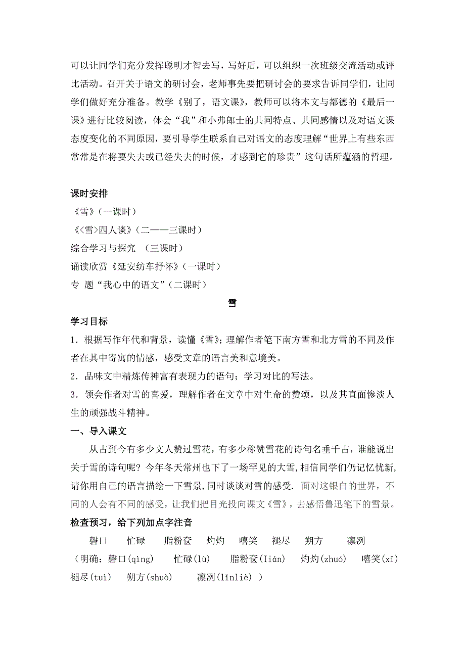 苏教版九年级语文下册第五单元_第3页