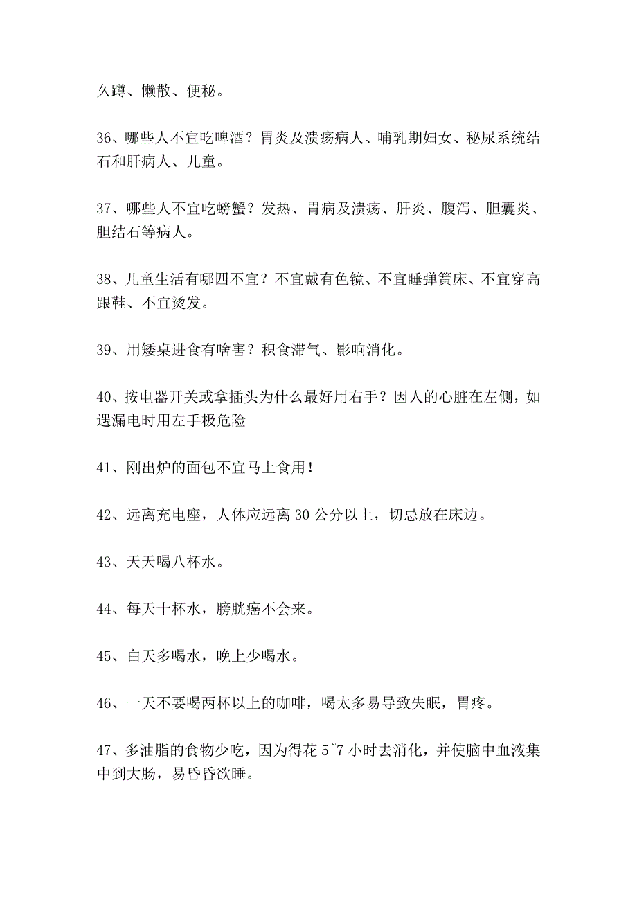 有关健康的小常识100例 (2).doc_第4页