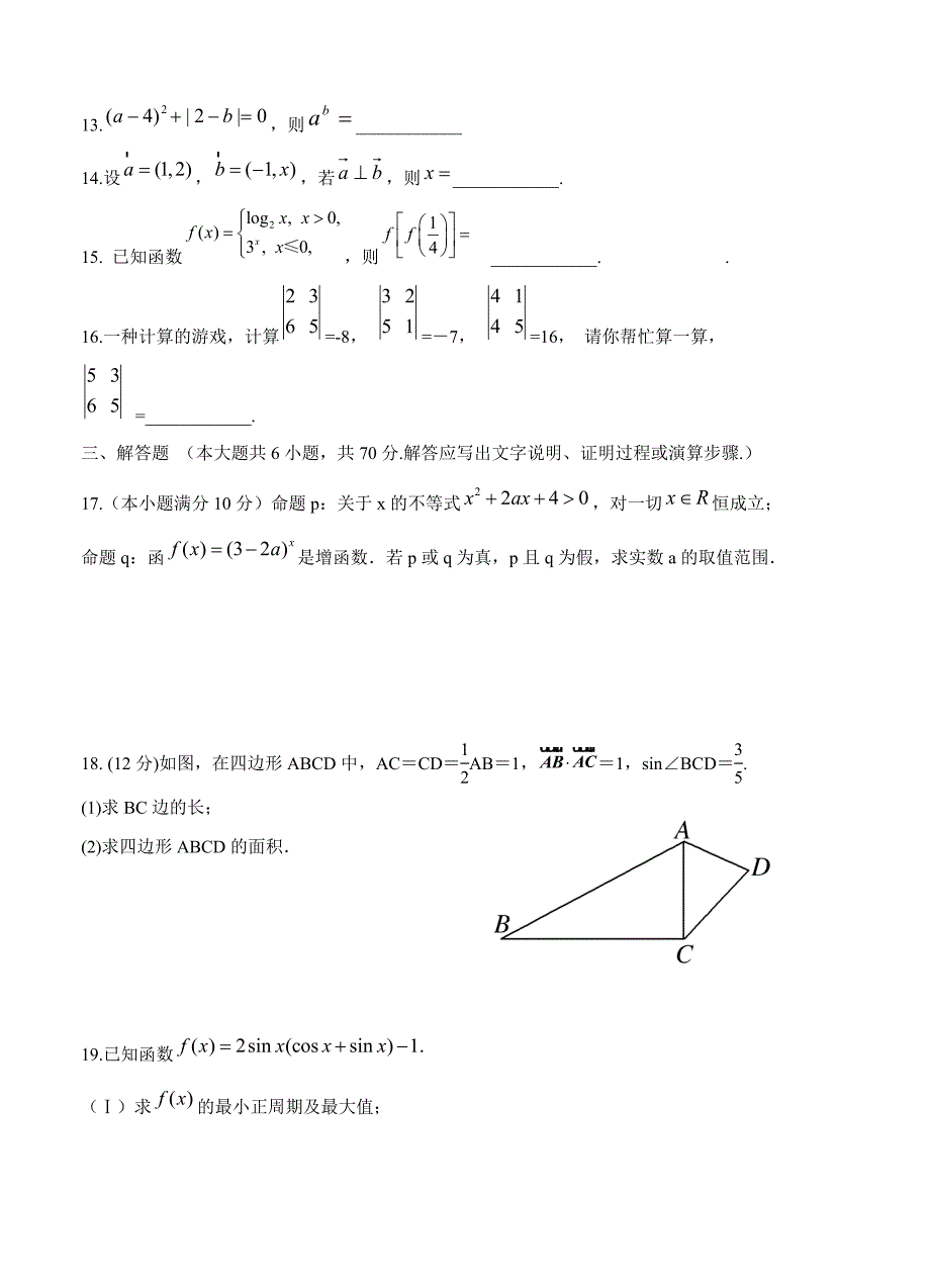 福建省福安三校联考高三上学期期中联考数学文试题及答案_第3页