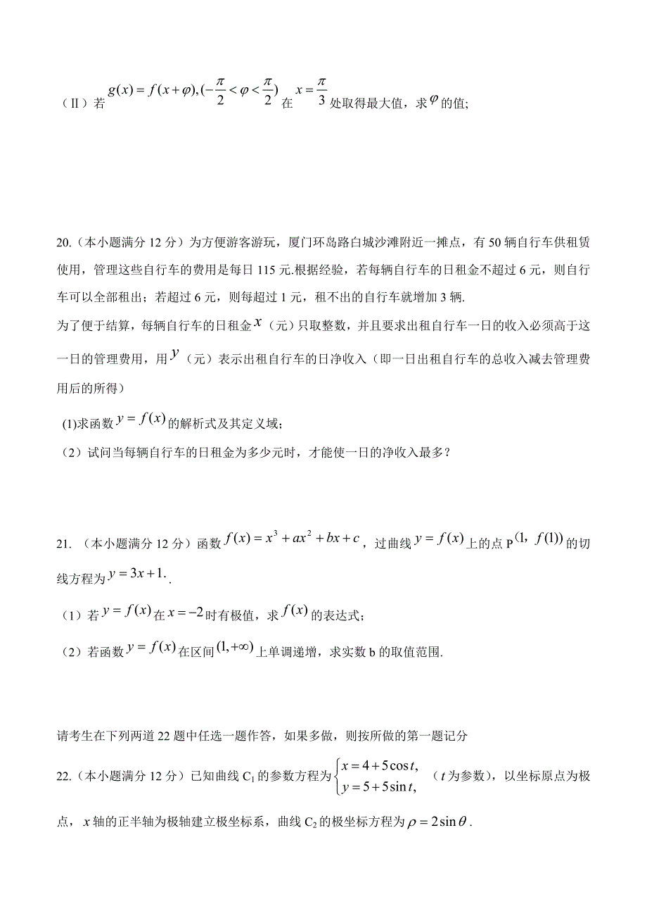 福建省福安三校联考高三上学期期中联考数学文试题及答案_第4页