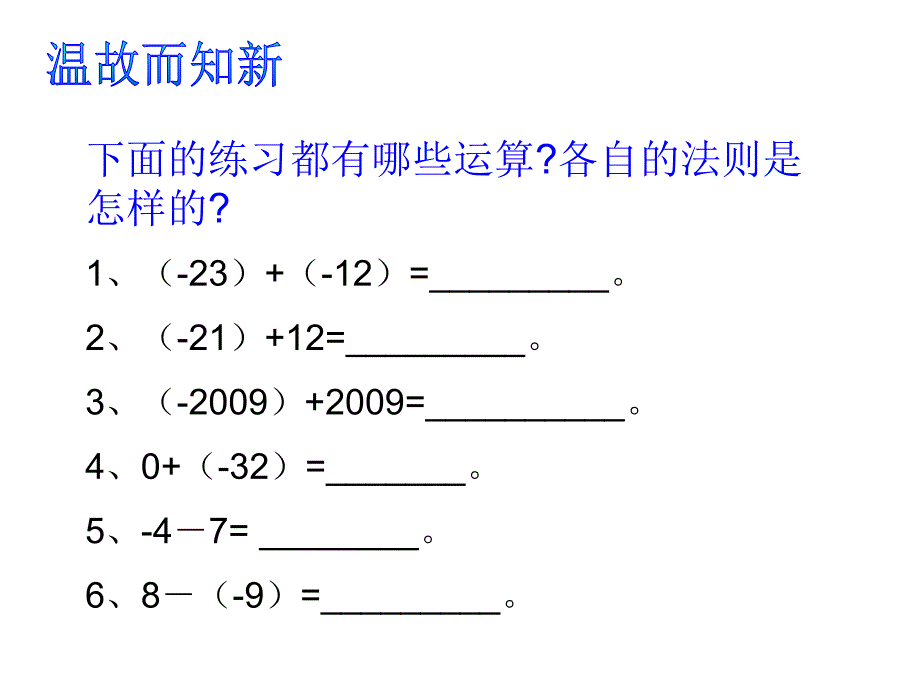 有理数的乘方2_第2页