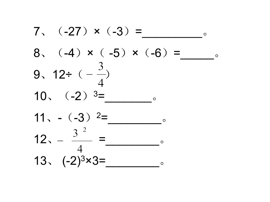 有理数的乘方2_第3页