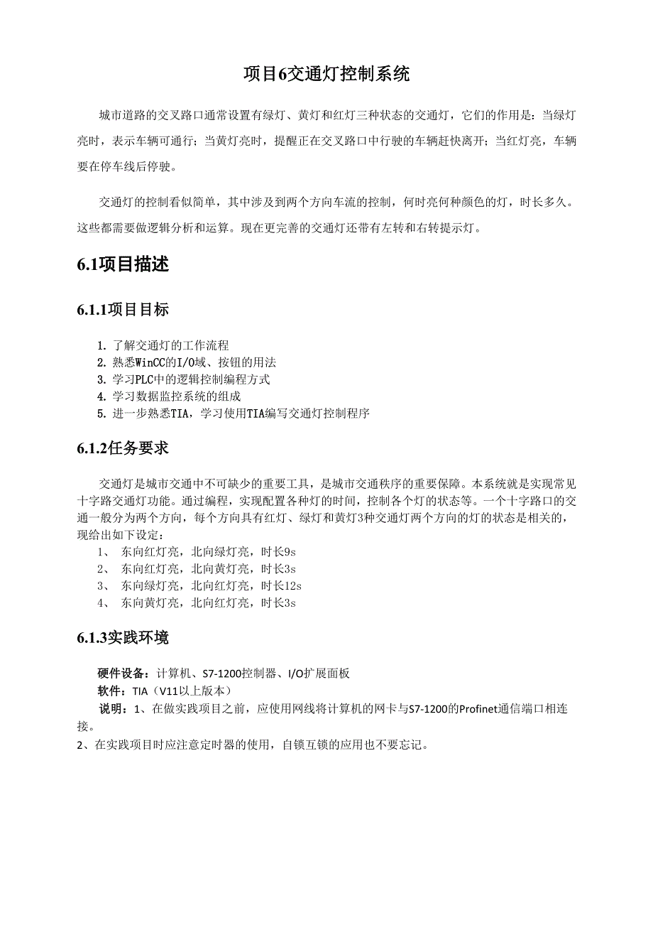 项目6交通灯控制系统_第1页