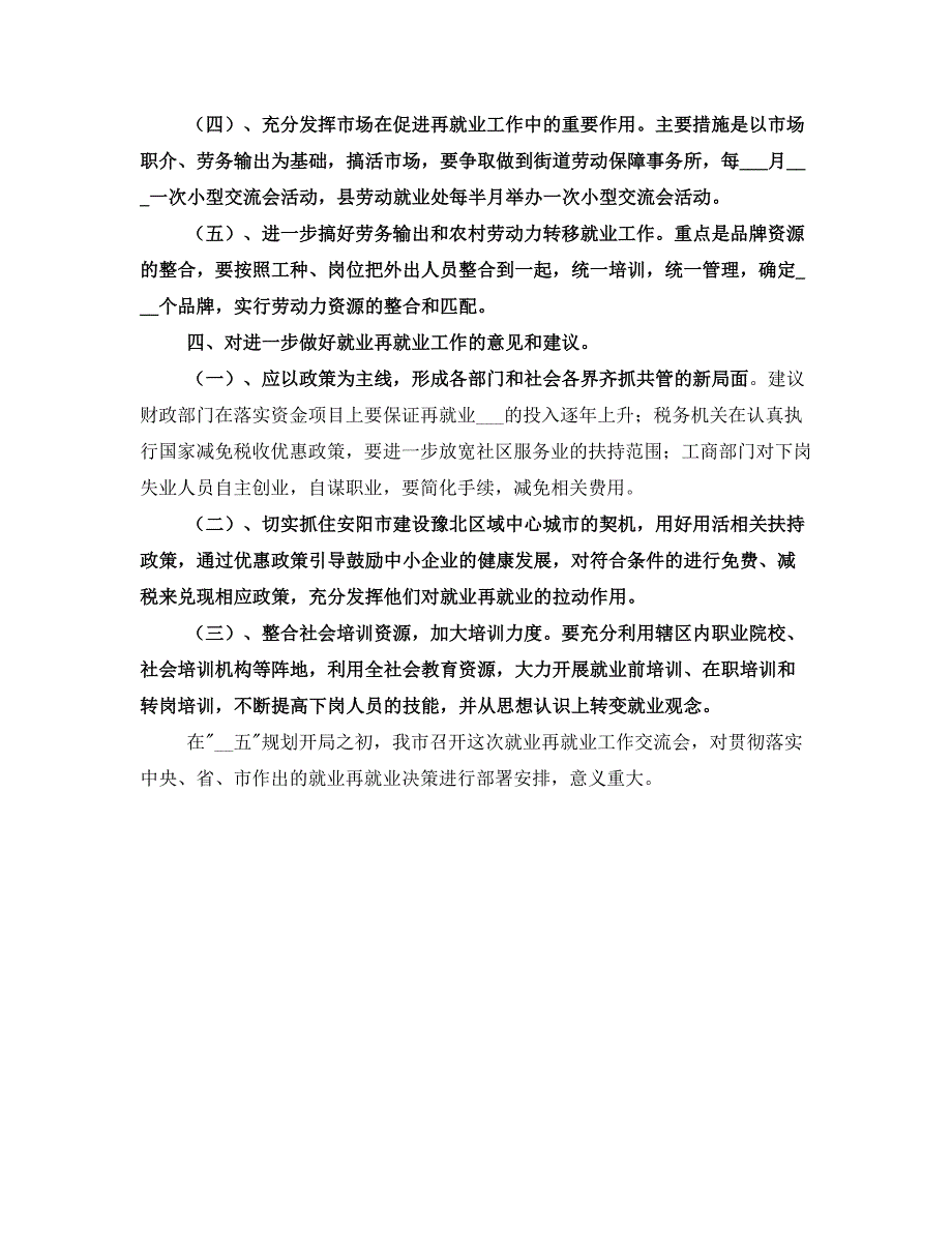 就业再就业交流会汇报发言材料(一)_第4页