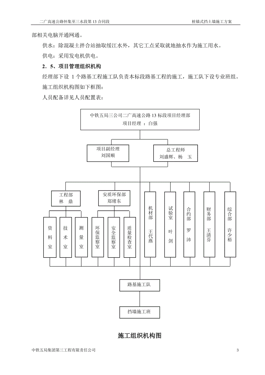 高速公路桩锚式挡墙施工方案#广东_第3页