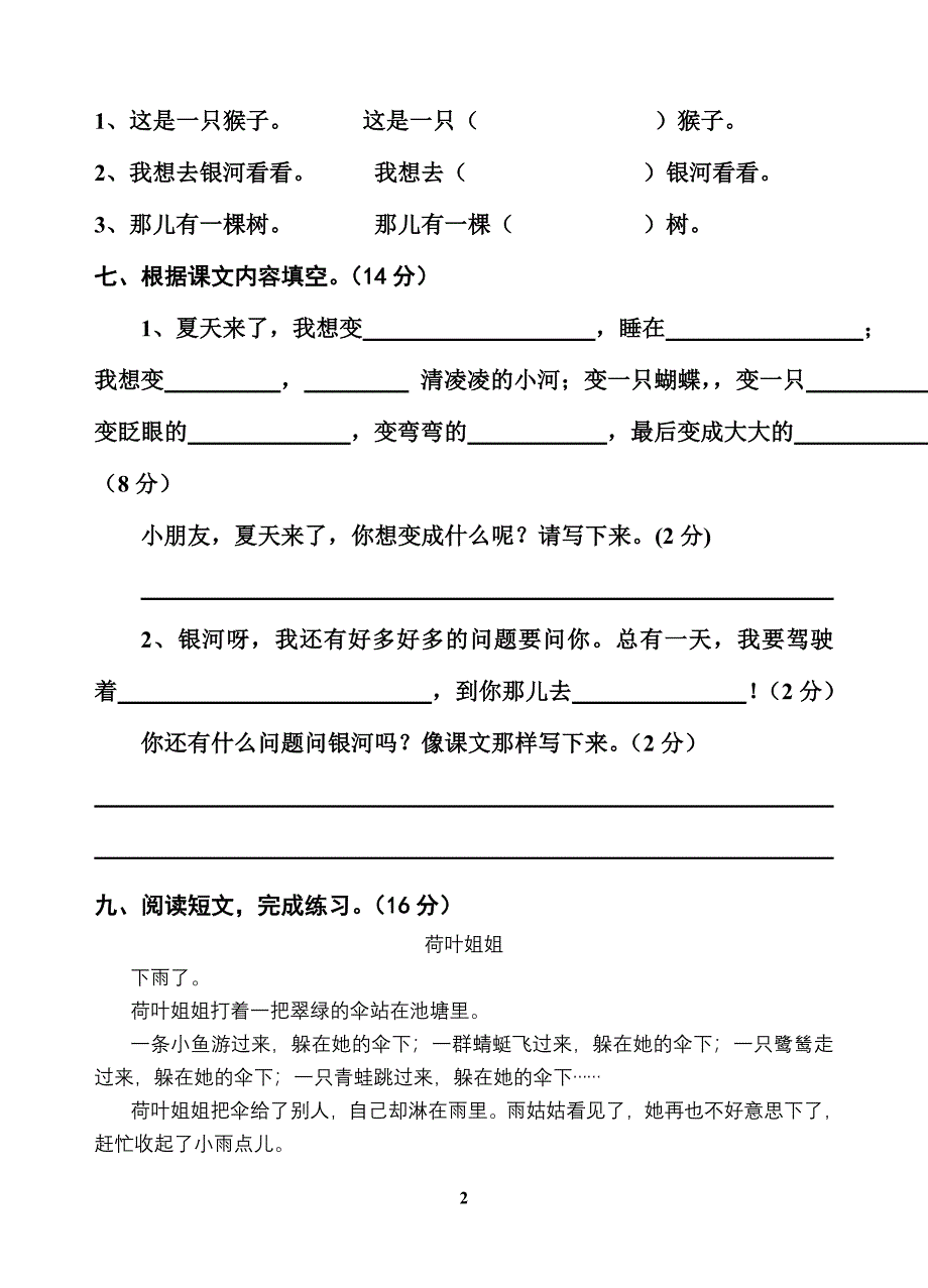 二年级语文下册第八单元试卷_第2页