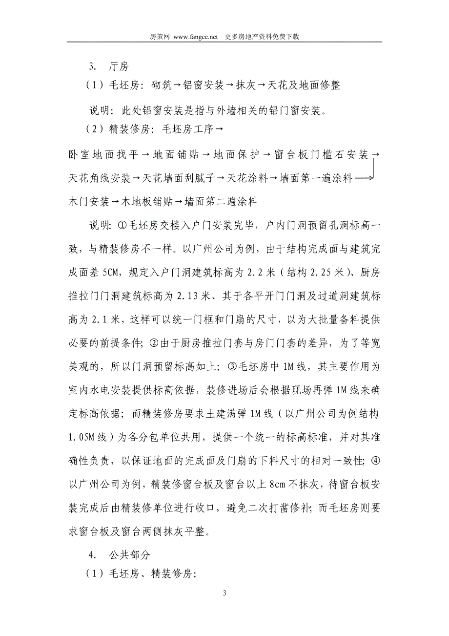 中海地产精装修工程管理流程之工程管理流程37页_第3页