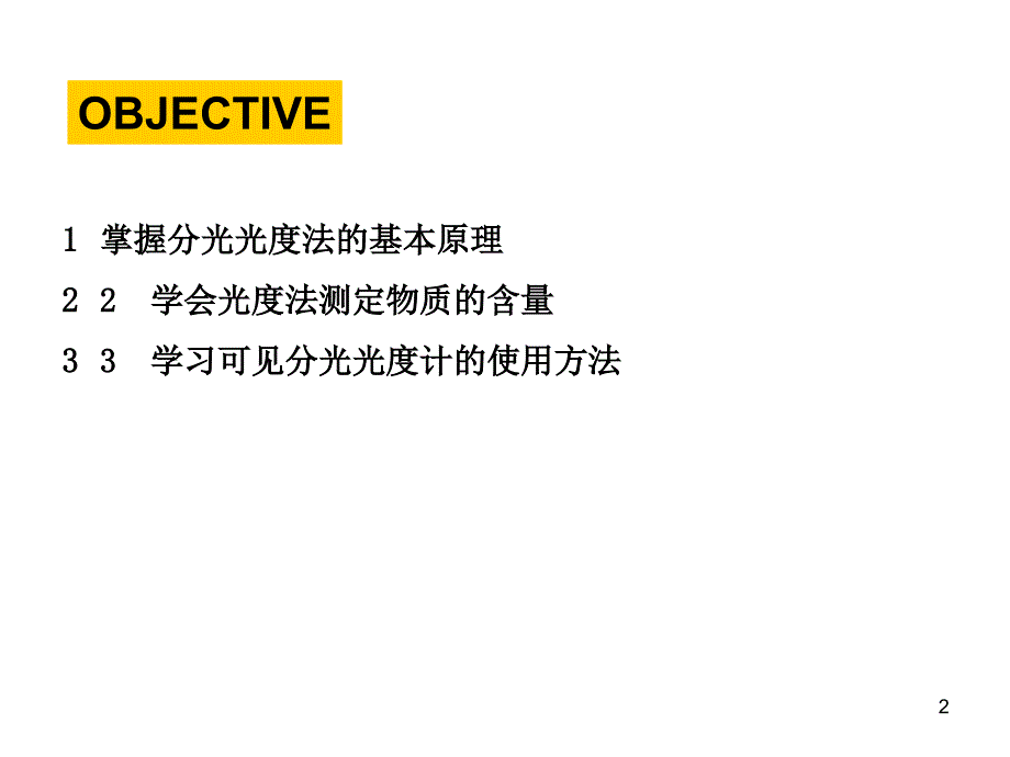 最新微量铁的测定aPPT课件_第2页