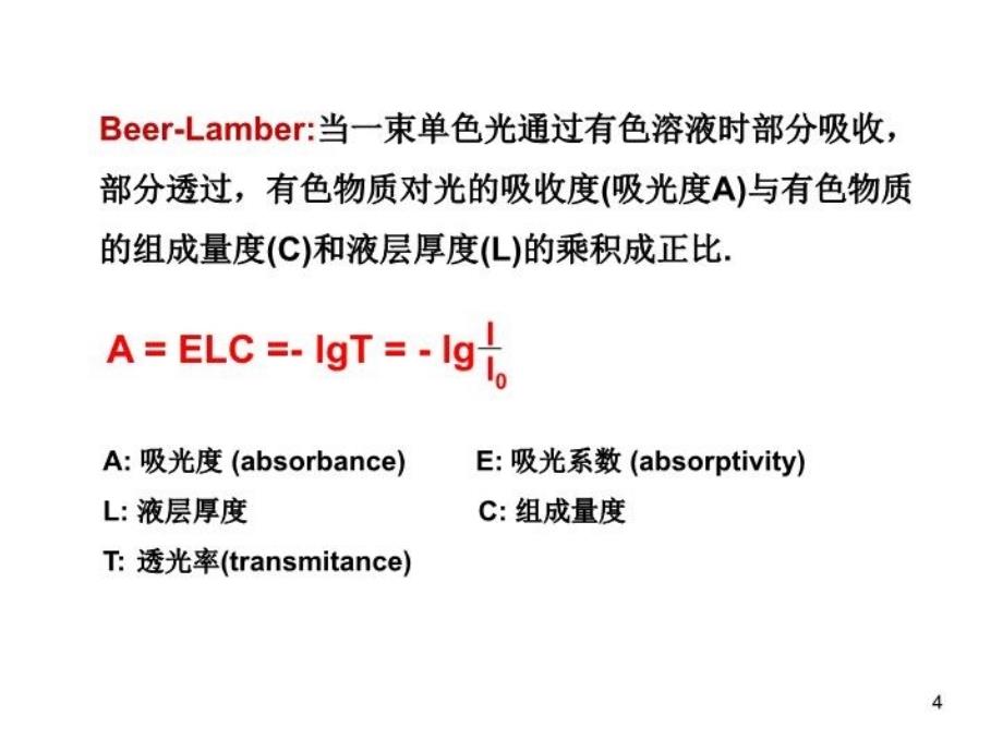 最新微量铁的测定aPPT课件_第4页