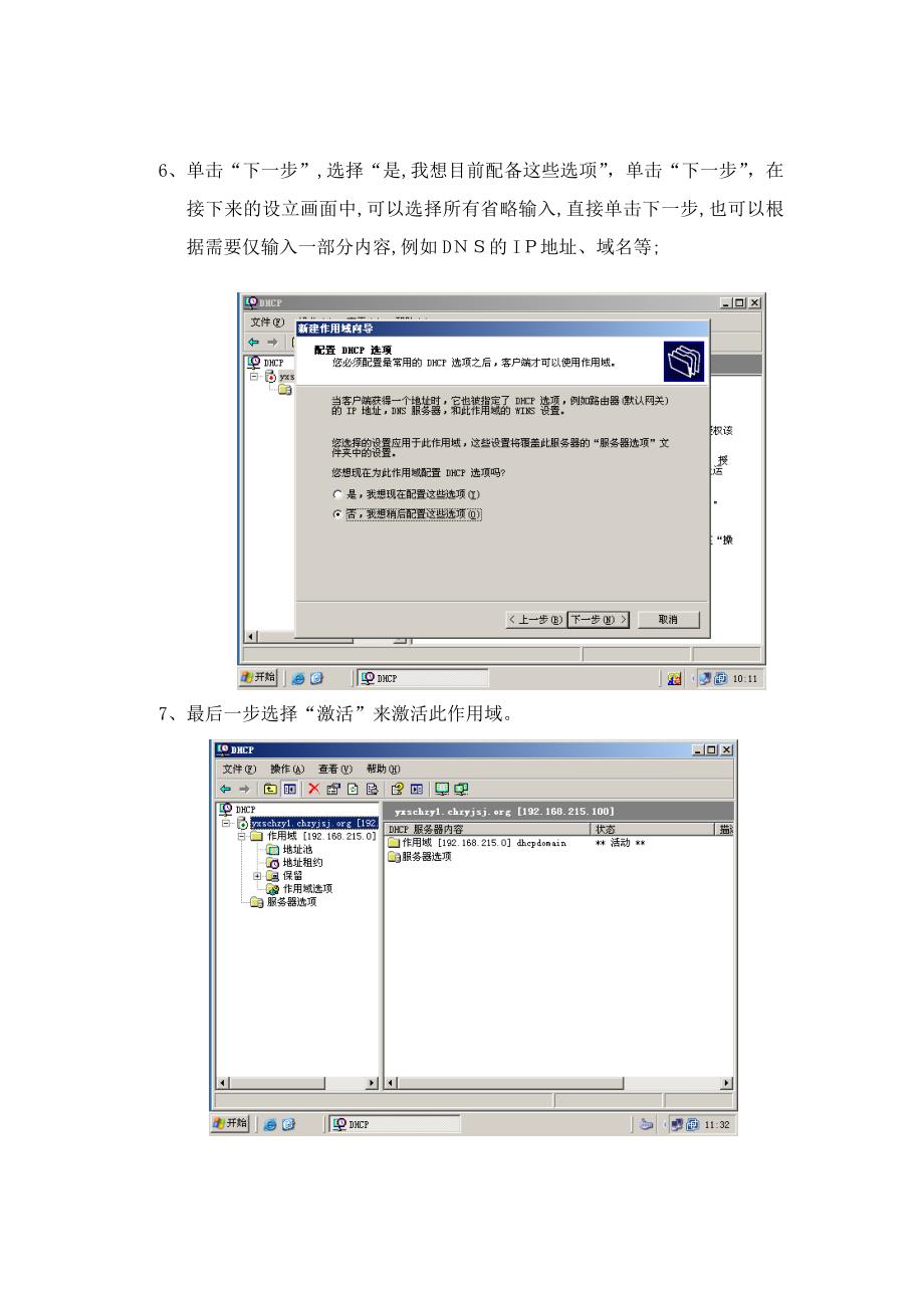 实验-DHCP服务器的配置与管理实训_第4页