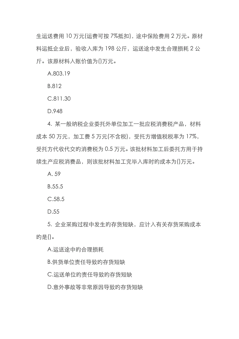 2022年存货练习题及答案.doc_第2页